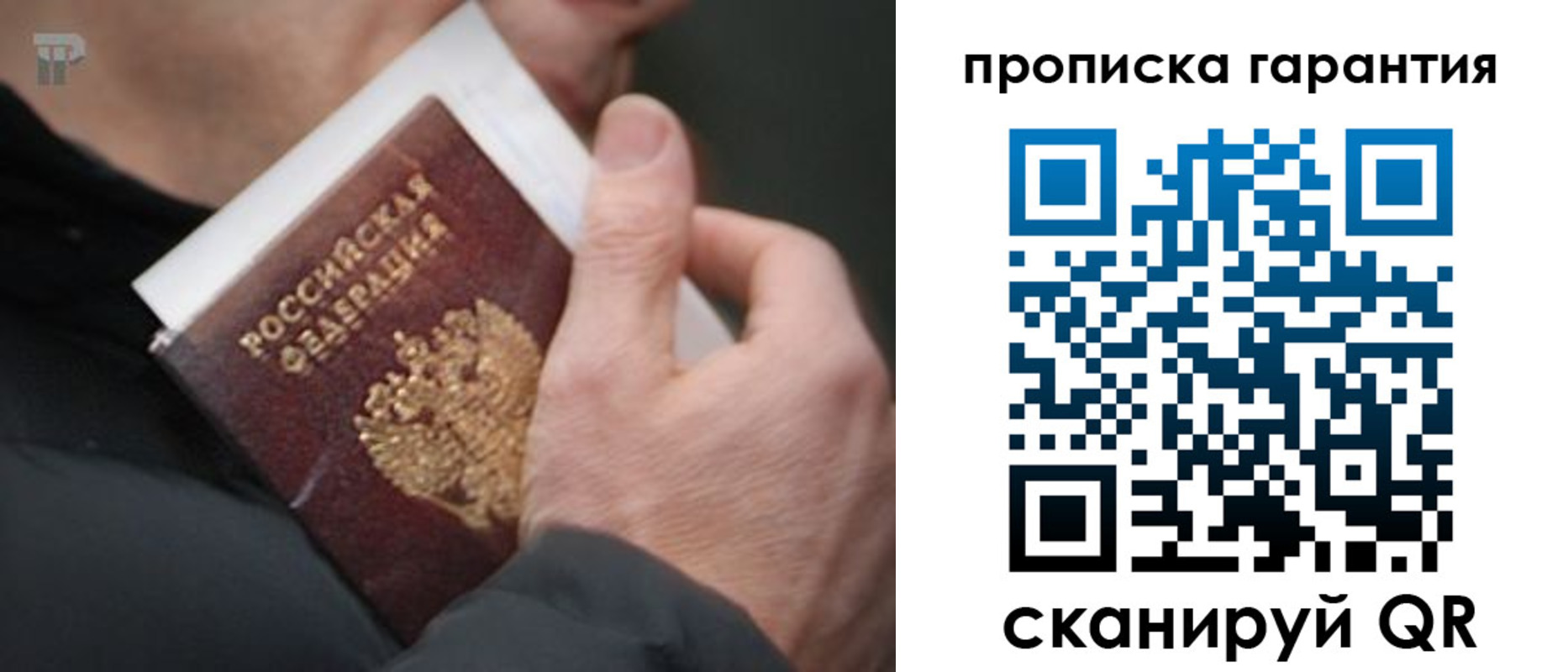 временная регистрация для всех в Скопине