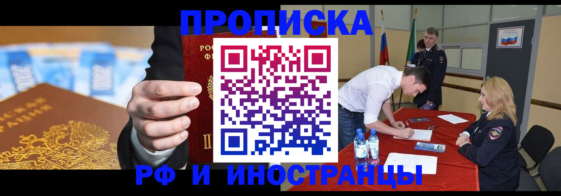 прописка в квартире в Скопине