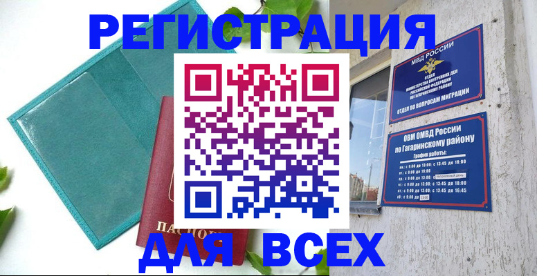временная регистрация в квартире в Скопине